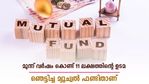 മാസം 10,000 രൂപ മാറ്റിവെച്ചെങ്കില്‍ ഇന്ന് 11 ലക്ഷത്തിന് ഉടമ; 3 വര്‍ഷം കൊണ്ട് പണം പെരുപ്പിച്ച ഫണ്ടിതാ