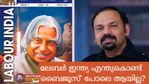 1992-ൽ ഡിജിറ്റലായ ലേബർ ഇന്ത്യ എന്തുകൊണ്ട് 'ബൈജൂസി'ന്റെ വഴിയേ പോയില്ല? ഉത്തരമിതാണ്