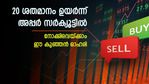 മ്യൂച്വല്‍ ഫണ്ട് ബിസിനസിന് സെബിയുടെ അംഗീകാരം; ഈ കുഞ്ഞൻ ഓഹരി ഇന്ന് പറന്നത് 20%; നോക്കിവെയ്ക്കാം