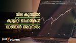 52 ആഴ്ച താഴ്ന്ന വിലയിലെത്തിയ 14 ക്വാളിറ്റി സ്റ്റോക്കുകൾ; വില കുറവിൽ ഇപ്പോൾ വാങ്ങാം; നോക്കുന്നോ