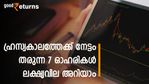 നാല് ആഴ്ചയ്ക്കിടെ 15% വളരും; ടാറ്റ മോട്ടോഴ്സ്, റിലയന്‍സ് അടക്കം 7 ഓഹരികള്‍ വാങ്ങാന്‍ നിര്‍ദ്ദേശിച്ച് വിദഗ്ധര്‍