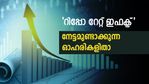 'റിപ്പോ റേറ്റ് ഇഫക്ട്'; ആർബിഐ പ്രഖ്യാപനത്തിൽ നിന്ന് ഊർജമെടുത്ത് കുതിക്കാൻ 7 ഓഹരികൾ; ഹ്രസ്വകാലത്ത് 15% നേട്ടം