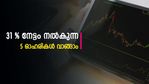 31% വരെ ഉയരാം; ടാറ്റ മോട്ടോഴ്സ് ഉൾപ്പെടെ 5 ഓഹരികൾ വാങ്ങാൻ നിർദ്ദേശിച്ച് മോട്ടിലാൽ ഓസ്വാൾ