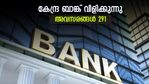 കേന്ദ്ര ബാങ്കില്‍ ഒരു സ്വപ്ന ജോലി; ഒഴിവുകള്‍ 291; ശമ്പളം ലക്ഷങ്ങള്‍; അപേക്ഷിക്കേണ്ടത് ഇങ്ങനെ