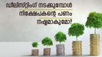 ഓഹരികൾ ഡീലിസ്റ്റ് ചെയ്താൽ പണം നഷ്ടമാകുമോ? ഉടൻ ഡീലിസ്റ്റ് ചെയ്യുന്ന ഓഹരികൾ; ശ്രദ്ധിക്കേണ്ട കാര്യങ്ങൾ