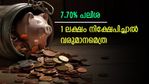 പണം വളരും; 5 വർഷത്തേക്ക് 7.70% പലിശ നൽകുന്ന പോസ്റ്റ് ഓഫീസ് നിക്ഷേപം; 1 ലക്ഷം നിക്ഷേപിച്ചാൽ വരുമാനമെത്ര