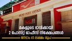 വിദ്യാഭ്യാസം, വിവാഹം; മകളുടെ ഭാവിക്കായി 2 പോസ്റ്റ് ഓഫീസ് പദ്ധതികളില്‍ ചേരാം; കയ്യിലെത്തും 65 ലക്ഷം