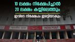 പലിശ നിരക്കുയര്‍ത്തി; 10 ലക്ഷം നിക്ഷേപിച്ചാല്‍ ഇരട്ടിയാക്കി കയ്യില്‍ തരും പോസ്റ്റ് ഓഫീസ് നിക്ഷേപം; നോക്കുന്നോ