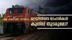 ഏപ്രിൽ മാസത്തിൽ മാത്രം 50% നേട്ടമുണ്ടാക്കി ആർവിഎൻഎൽ; ഈ പൊതുമേഖലാ ഓഹരികൾ വാങ്ങാമോ? വി​ദ​ഗ്ധർ പറയുന്നതെന്ത്