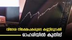 വില 8 രൂപയിൽ താഴെ; വിദേശ നിക്ഷേപകർ വാങ്ങിയത് 1.28 കോടി ഓഹരികൾ; നോക്കുന്നോ ഈ എഫ്എംസിജി ഓഹരി