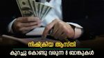 കിട്ടാകടം കുറച്ച് വളർച്ച ലക്ഷ്യമാക്കി നീങ്ങുന്ന 8 ബാങ്കുകൾ; ഈ ബാങ്കിം​ഗ് ഓഹരികൾ കയ്യിലുണ്ടോ?
