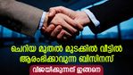 1.70 ലക്ഷം രൂപ ചെലവില്‍ വീട്ടിൽ ആരംഭിക്കാം കോട്ടൺ ബഡ്സ് നിർമാണം; എങ്ങനെ വിപണി പിടിക്കാം