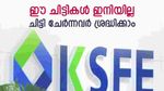 മാസത്തിൽ ഒരാൾക്ക് മുഴുവൻ തുക; 10 ലക്ഷത്തിന്റെ മൾട്ടി ഡിവിഷൻ ചിട്ടിയിൽ നിന്ന് എത്ര രൂപ ലഭിക്കും; അറിയാം