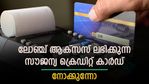 ലോഞ്ച് ആക്സസ് സൗകര്യം വരെ നൽകുന്ന സൗജന്യ ക്രെഡിറ്റ് കാർഡുകൾ; 4 എണ്ണം പരിചയപ്പെടാം