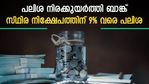 മുതിർന്ന പൗരന്മാരെങ്കിൽ 9% വരെ പലിശ; സ്ഥിര നിക്ഷേപത്തിന് വീണ്ടും പലിശ നിരക്കുയർത്തി ബാങ്ക്