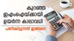 കാലാവധി കൂടുന്തോറും വായ്പയുടെ ബാധ്യതയും കൂടും; കുറഞ്ഞ ചെലവിൽ 50 ലക്ഷം വായ്പയെടുക്കാം; വഴിയിതാ