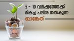 മുതിര്‍ന്ന പൗരന്മാര്‍ക്ക് ദീര്‍ഘകാലത്തേക്ക് നിക്ഷേപിക്കാം; 12 മുന്‍നിര ബാങ്കുകളുടെ പലിശ നിരക്കറിയാം