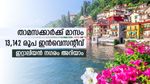ഇറ്റാലിയൻ ന​ഗരത്തിലേക്ക് സ്വാ​ഗതം; താമസക്കാർക്ക് 13,142 രൂപ പ്രതിമാസ ഇന്‍സെന്റീവ്; തൊഴിൽ സാധ്യതകൾ വേറെ