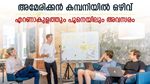 ബിരുദമുണ്ടോ? അമേരിക്കൻ മൾട്ടി നാഷണൽ കമ്പനി വിളിക്കുന്നു; ഒഴിവ് എറണാകുളത്തും പൂനെയിലും