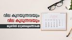 വൈദ്യുതി മുതല്‍ ഇലക്ട്രിക് വാഹനങ്ങള്‍ക്ക് വരെ വില കൂടും; എൽപിജിയിൽ ഇളവ്; ജൂണില്‍ വരുന്ന മാറ്റങ്ങളറിയാം