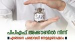 കാലാവധിയെത്തിയ പിപിഎഫ് അക്കൗണ്ടിൽ നിക്ഷേപം തുടരാം; പണം വളരുന്നത് അതിവേ​ഗം; കണക്ക് ഇങ്ങനെ