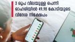 3 രൂപ വിലയുള്ള പെന്നി ഓഹരി; വിദേശ നിക്ഷേപകർ വാങ്ങി കൂട്ടിയത് കോടികളുടെ ഓഹരികൾ; കുതിപ്പ്