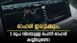 ഓഹരി ഇരട്ടിയാകും; 5 രൂപ വിലയുള്ള പെന്നി ഓഹരി ബോണസ് ഓഹരികൾ നൽകുന്നു; കയ്യിലുണ്ടോ