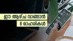 ഈ വാരം വാങ്ങാൻ ബ്രോക്കറേജുകൾ നിർദ്ദേശിക്കുന്ന 8 ഓഹരികളിതാ; 18% വരെ നേട്ടം; നോക്കുന്നോ