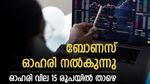 ഒരു ഓഹരിക്ക് 4 അധിക ഓഹരികള്‍ നല്‍കുന്നു; ബോണസ് ഓഹരി പ്രഖ്യാപിച്ച് മൈക്രോ കാപ് കമ്പനി