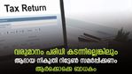 ബാങ്ക് നിക്ഷേപം ഉണ്ടെങ്കിൽ ആരൊക്കെ ആദായ നികുതി റിട്ടേൺ സമർപ്പിക്കണം; നിയമം പറയുന്നത് ഇങ്ങനെ