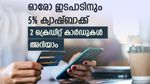 ഓരോ ചെലവാക്കലിലും ക്യാഷ്ബാക്ക് നേടാം; മികച്ച ക്യാഷ്ബാക്കുള്ള 2 ക്രെഡിറ്റ് കാർഡുകൾ; നോക്കുന്നോ