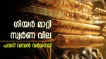 ഞെട്ടിച്ച് സ്വര്‍ണ വില; ജൂലായ് മാസത്തിലെ ഉയർന്ന നിലവാരത്തിലേക്ക് കുതിച്ചു; വില അറിയാം