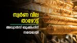 സ്വർണം വാങ്ങുന്നവർക്ക് ആശ്വാസം; സ്വര്‍ണ വില താഴേക്ക്; അഡ്വാൻസ് ബുക്കിം​ഗിന് മികച്ച സമയമായോ?