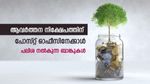 മാസത്തിൽ 100 രൂപ മുതൽ നിക്ഷേപിക്കാം; ലക്ഷങ്ങളുടെ സമ്പാദ്യം ഉണ്ടാക്കാം; ആർഡിക്ക് ഉയർന്ന പലിശ ഏത് ബാങ്കിൽ