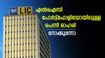 വില 10 രൂപയിൽ താഴെ; ഈ പെന്നി ഓഹരിയിൽ വിശ്വാസമർപ്പിച്ചത് എൽഐസി; നോക്കുന്നോ