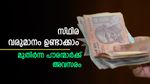 വയസ് 60 കഴിഞ്ഞോ; കയ്യിലുള്ള പണം കൊണ്ട് സ്ഥിര വരുമാനം ഉണ്ടാക്കാം; ബാങ്ക്- പോസ്റ്റ് ഓഫീസ് നിക്ഷേപങ്ങളിതാ