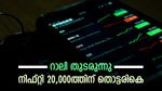 നിഫ്റ്റി 20,000 ത്തിന് തൊട്ടരികെ; സെൻസെക്സിന് 474 പോയിന്റ് നേട്ടം; മുന്നേറ്റമുണ്ടാക്കിയ ഓഹരികളിതാ