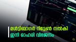 ബോണസ് ഇഷ്യൂവിൽ ഓഹരികൾ പെരുകി; 5 വർഷം കൊണ്ട് 1.50 ലക്ഷം രൂപയുടെ നിക്ഷേപം 25 ലക്ഷമായി; ഓഹരിയെ അറിയാം