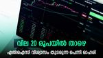 വരുന്നത് ശുഭ വാർത്തകൾ; എൽഐസിയുടെ പക്കലുള്ള പെന്നി ഓഹരി 10% ഉയർന്ന് പുതിയ ഉയരത്തിൽ; നോക്കുന്നോ?