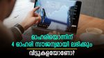 കയ്യിലുള്ള ഒരു ഓഹരിക്ക് 4 ഓഹരികള്‍ അധികമായി ലഭിക്കും; ബോണസ് ഓഹരി പ്രഖ്യാപിച്ച സ്‌മോള്‍ കാപ് ഓഹരി