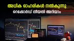 അധിക ഓഹരികൾ നേടാം; വരുന്ന വാരം എക്സ് ബോണസ് ട്രേഡ് ചെയ്യുന്ന 2 ഓഹരികൾ; കയ്യിലുണ്ടോ