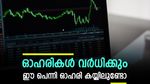 വില 25 രൂപയിൽ താഴെ; ഓഹരി വിഭജനത്തിന് റെക്കോർഡ് തീയതി പ്രഖ്യാപിച്ച് പെന്നി ഓഹരി