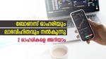 ഓഹരിയൊന്നിന് 47.50 രൂപ ലാഭവിഹിതം; ഓഹരികള്‍ ഇരട്ടിക്കും; റെക്കോര്‍ഡ് തീയതി അടുക്കുന്ന 2 ഓഹരികളിതാ