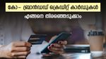 കോ- ബ്രാൻഡഡ് ക്രെഡിറ്റ് കാർഡ് വാലറ്റിന്റെ ഐശ്വര്യം; ഒറ്റ ചെലവാക്കലിൽ 13,000 രൂപ വരെ ലാഭിക്കാം; മികച്ച കാർഡേത്