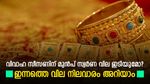 മാസാരംഭത്തിൽ കേരളത്തിൽ സ്വർണ വില വർധിച്ചു; ആ​ഗോള വിപണിയിൽ ഇടിവ്; ഇപ്പോൾ വാങ്ങണോ?