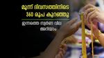 സ്വർണ വിലയിൽ വലിയൊരു ഇടിവ്; ബുക്ക് ചെയ്യുന്നവർക്കും വാങ്ങാനുള്ളവർക്കും അവസരം; ഇന്നത്തെ വില ഇങ്ങനെ