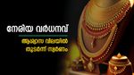 വില കുറവിൽ സ്വർണം വാങ്ങാൻ മലയാളിക്കും അവസരം; കുറഞ്ഞ വിലയിൽ ശ്രദ്ധിക്കേണ്ട കാര്യങ്ങൾ എന്തെല്ലാം