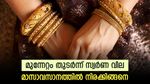 വമ്പൻ തിരിച്ചു വരവ് നടത്തി സ്വർണ വില; മാസാവസാനത്തിൽ വിലയിൽ മുന്നേറ്റം; നിരക്കറിയാം