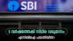 ഒറ്റത്തവണ നിക്ഷേപിച്ചാൽ മാസ വരുമാനം പോക്കറ്റിലെത്തും; നിക്ഷേപിക്കാൻ പണമുണ്ടോ? എസ്ബിഐയിലേക്ക് വിട്ടോ