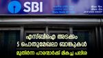 സ്വാതന്ത്ര്യദിനത്തിൽ സ്ഥിര നിക്ഷേപങ്ങൾക്ക് മികച്ച പലിശ; നിക്ഷേപിക്കാം പൊതുമേഖലാ ബാങ്കുകളിൽ; പലിശ നിരക്കറിയാം